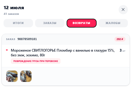 12 июля