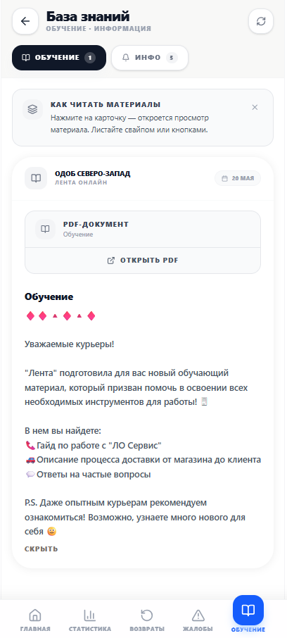 Экран Обучение - База знаний